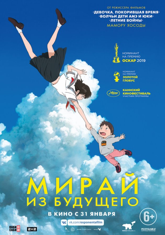  Мирай из будущего (2018) 