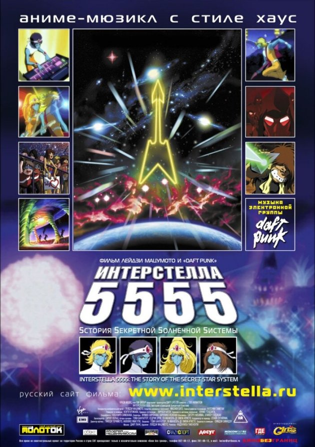  Интерстелла 5555 (2003) 